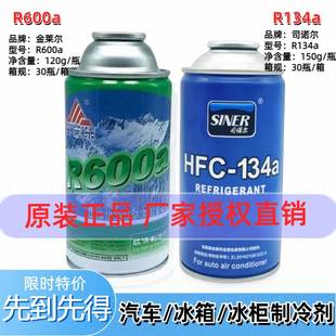 高纯R600a/R134a冰箱冰柜制冷剂氟利昂雪种汽车空调冷媒表阀