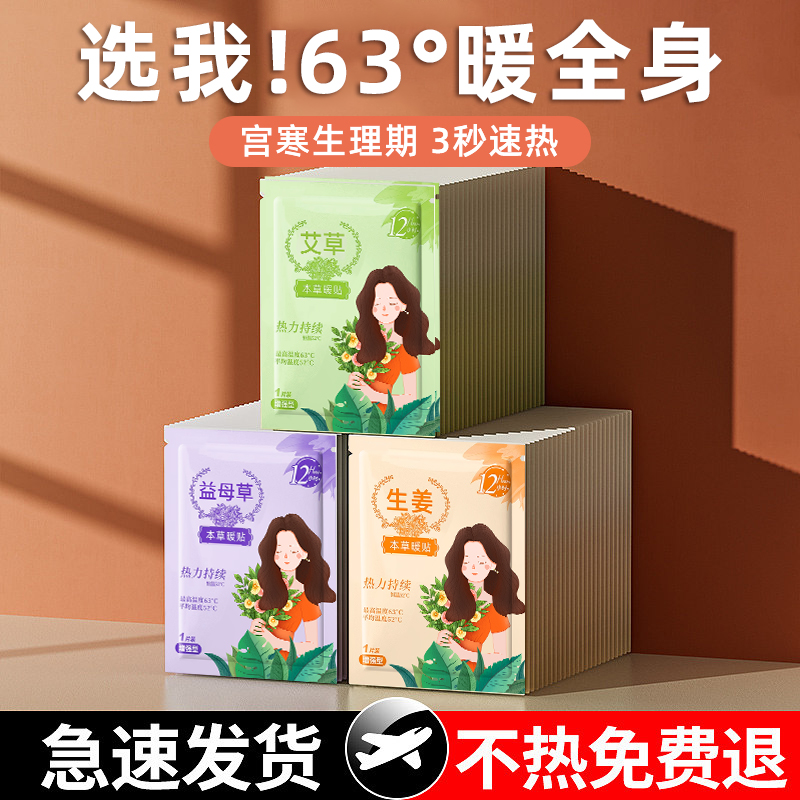 暖贴宝宝贴自发热12小时大姨妈宫暖宝贴冬季艾草益母草女生用热帖