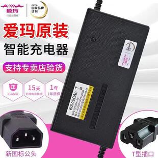 原装正品爱玛电动车电瓶充电器自动断电48V60V72V20A通用天能超威