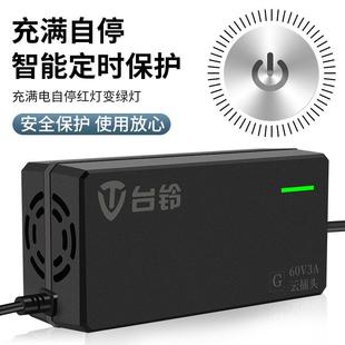 全新正品原装适用台铃电动车充电器48V2A60V3A72V3A质保一年