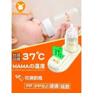 台湾piccono婴儿奶瓶温度计测奶温贴冲奶粉测温计 宝宝水温计神器
