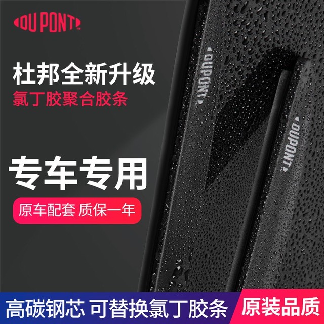 专车专用杜邦汽车雨刮器无骨静音雨刷适用大众长安别克本田哈弗