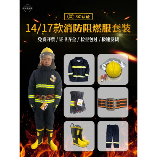 14款17款3C认证消防服套装消防员防火衣服02款灭火防护服战斗服