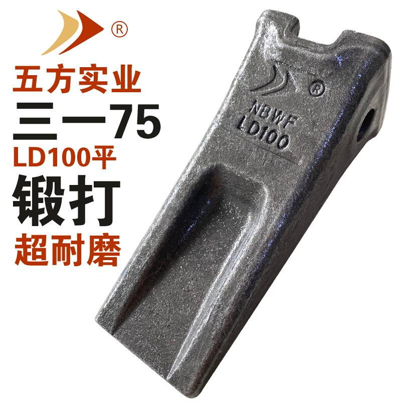 宁波五方品牌挖掘机配件零件铲齿LD100T斗齿三一65/75/95特价销售