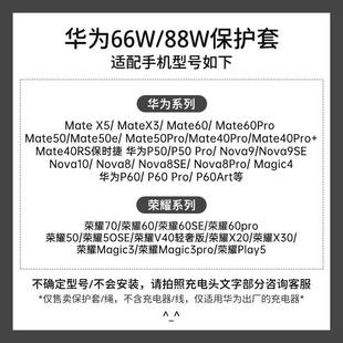 适用华为mate60pro充电器88w数据线保护套mate60Pro P60Pro 66w数