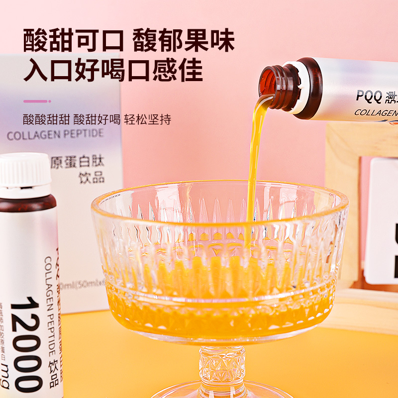 臻姿美PQQ弹性胶原蛋白肽液态饮(50ml*6瓶）官方旗舰店正品