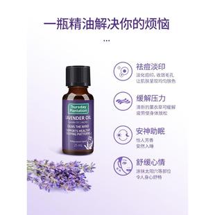 澳洲薰衣草精油星期四农庄助睡眠香薰加湿器面部祛痘印按摩刮痧油