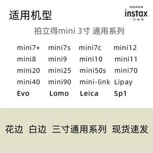 富士拍立得相纸instaxmini11/7s/7c/7+/8/9/25/90/liplay通用相纸