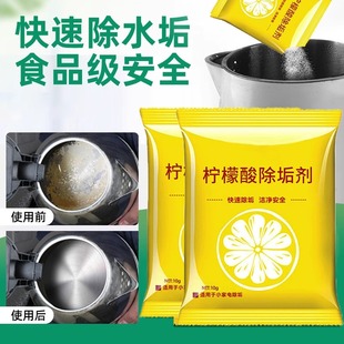 速发10包食品级柠檬酸除垢清洁剂水垢除锈剂玻璃杯烧水壶净饮水机