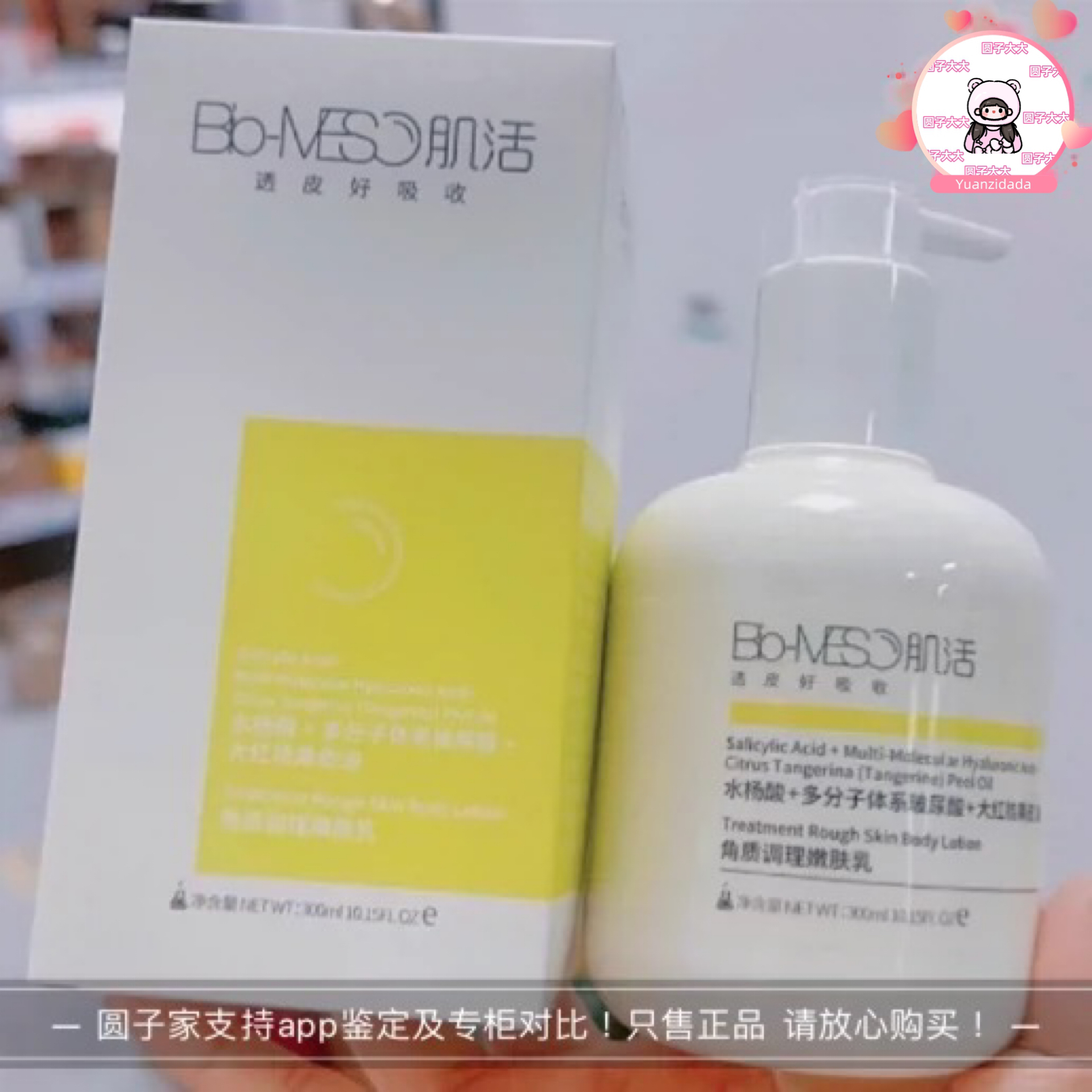 BM肌活角质调理嫩肤乳身体乳300ml 25年2月到期