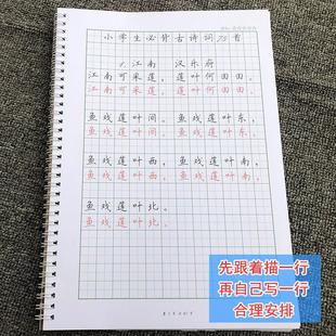 小学必背75首古诗字帖田英章楷书人教版古诗七十五首生备唐诗宋词