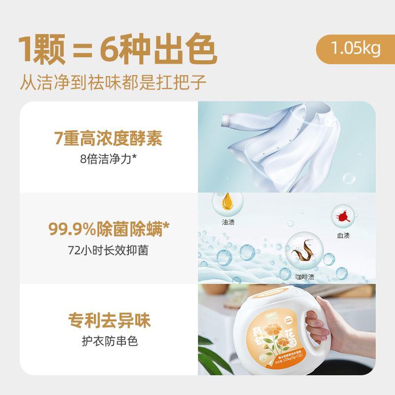 【会员定制】喵满分酵素留香长效抑菌除螨护色除味洗衣凝珠132颗