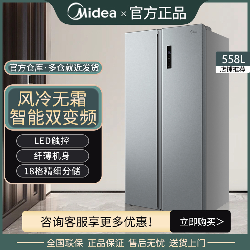 Midea/美的 BCD-558WKPM(E)对开双门冰箱家用风冷无霜变频大容量