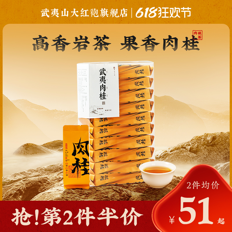 武夷山肉桂茶岩茶特级正宗乌龙茶正岩