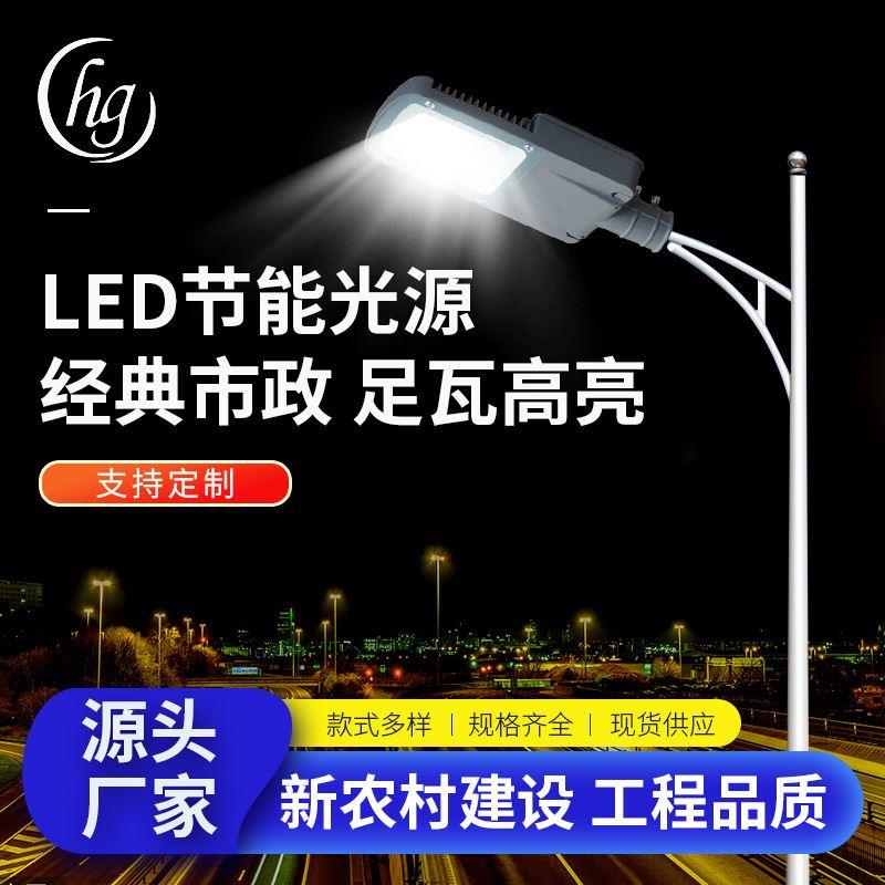 闪电拿样包邮 活动款新农村户外路灯 60W-250W灯珠 一鸣模组路灯