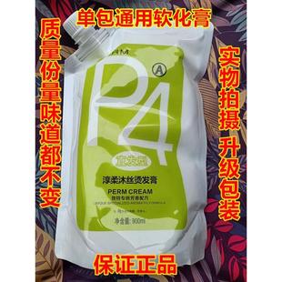 娇越P4发廊理发店专用软化药水1号A剂软化膏烫发膏拉直发离子烫