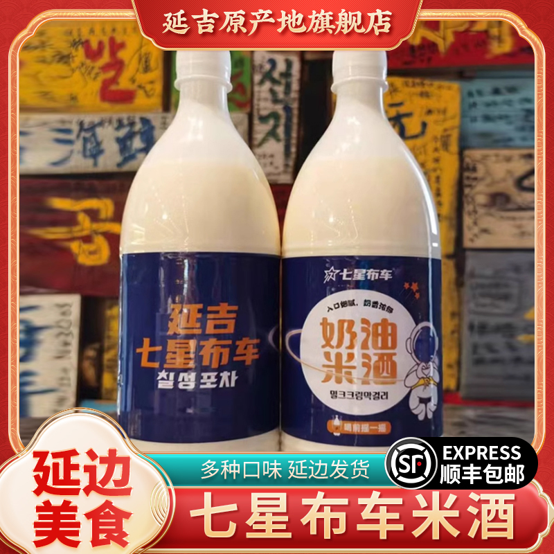 七星布车奶油米酒延边朝鲜族特产小木屋米酒韩国玛格丽果味甜米酒