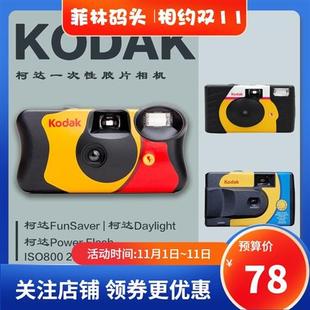 柯达 135 一次性胶卷相机 Kodak 800 手动闪光 39张 有效期2023年