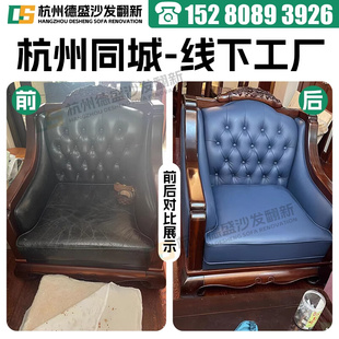 杭州欧式沙发翻新换皮换布 布艺沙发改造翻新换科技布维修塌陷一.