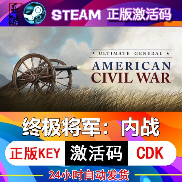 终极将军内战steam激活码cdk