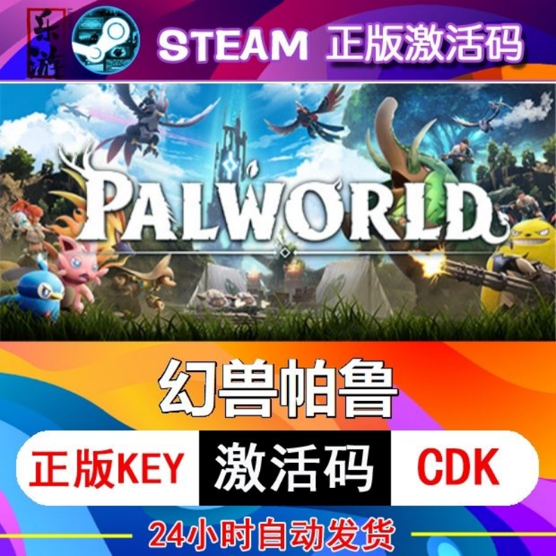 Steam 正版幻兽帕鲁Palwo