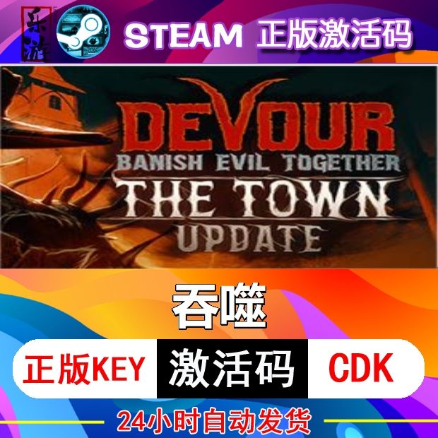 吞噬steam激活码cdkey在线