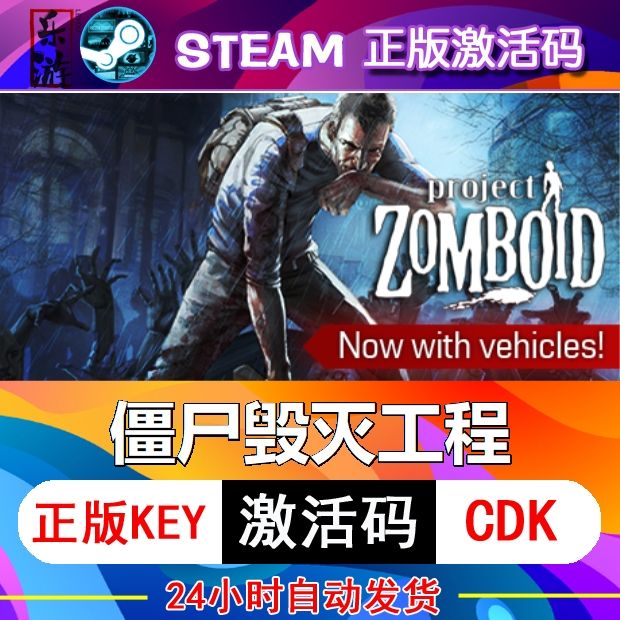 僵尸毁灭工程steam激活码cdk