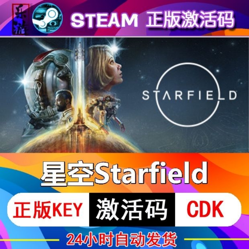 steam正版星空STARFIEL