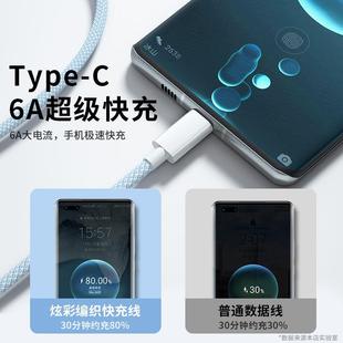 能适Typec数据线6A超级tapec快充tpc适用华为vivo小米oppo荣耀安