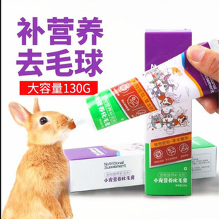 兔子化毛膏专用猫咪营养膏调理肠胃吐排毛球仓鼠零食维生素130克
