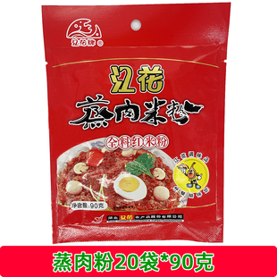 湖北江花蒸肉粉五香蒸肉米粉粉蒸肉江花牌调料90g*20袋