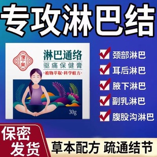 网红豫宁美淋巴散结贴颈部腋下副乳肿大通络膏药耳后脖子红肿乳腺