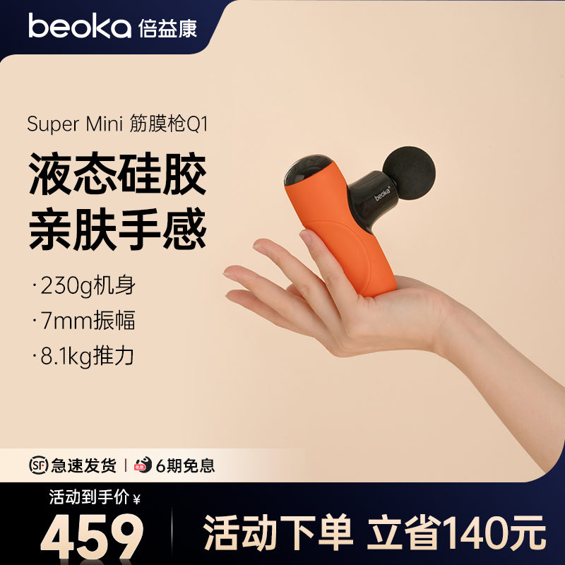 beoka倍益康Q1 mini迷你