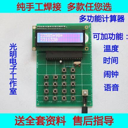 基于51单片机计算器设计加减乘除小数点运算语音时间温度散件成品