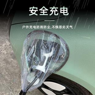 长安lumin糯玉米充电枪防雨罩充电器电动汽车充电口防水防雨挡布