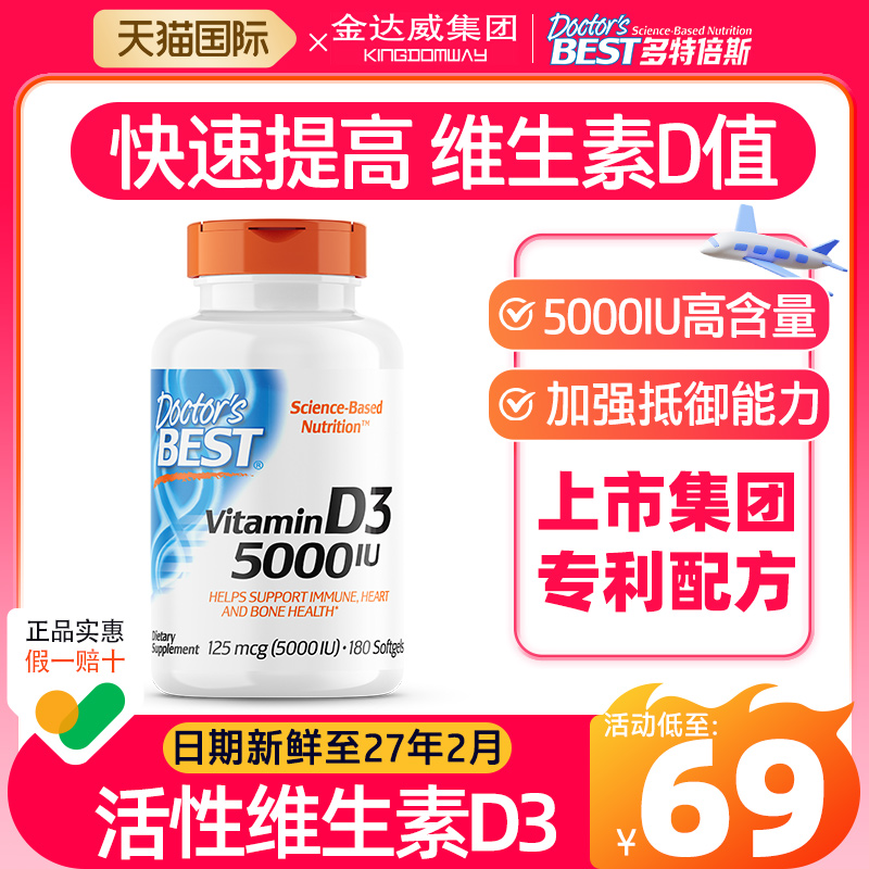 金达威多特倍斯维生素d备孕doctor best活性d3k2成人5000iu中老年