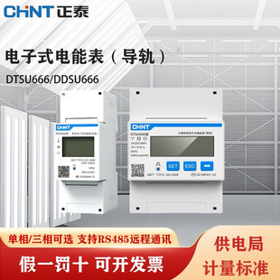 单相DDSU666三相四线导轨式数显电表DTSU666家用出租房用220V*