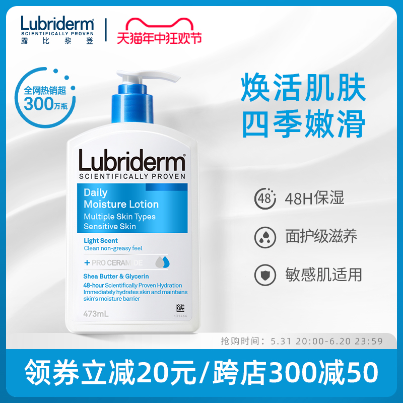 露比黎登Lubriderm保湿身体