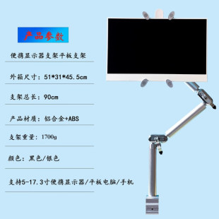 15.6寸便携式显示器支架懒人床头iPdpro平板通用桌面铝合金折叠|