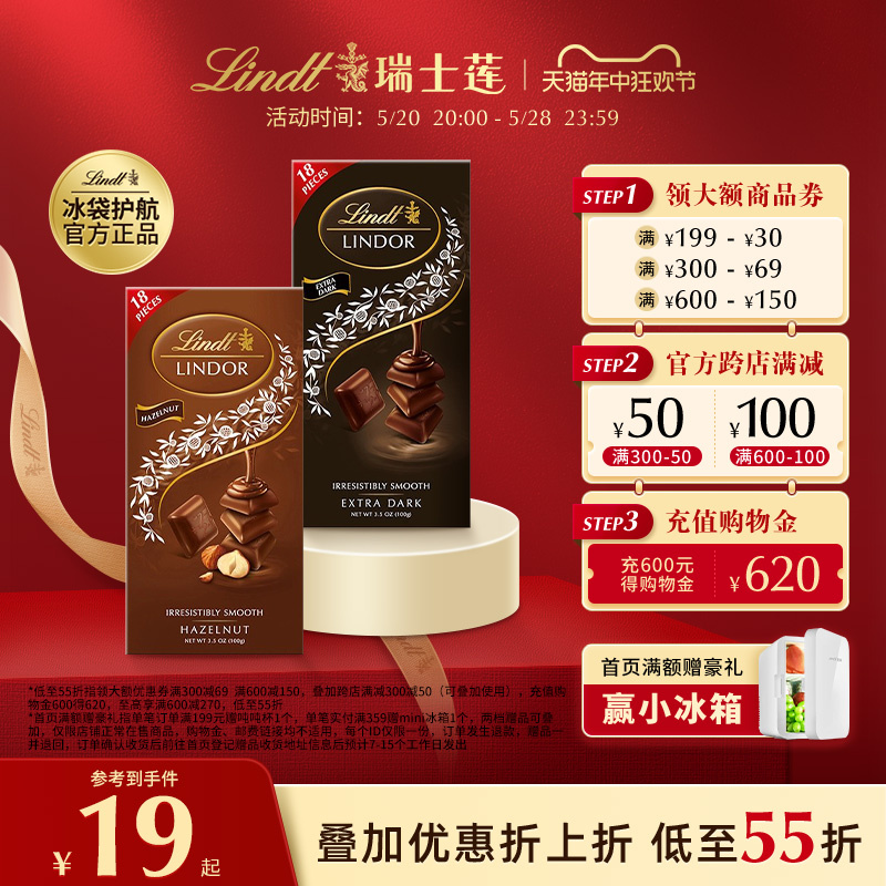 【满减专区】Lindt瑞士莲进口软心小块装巧克力100克牛奶榛仁黑巧