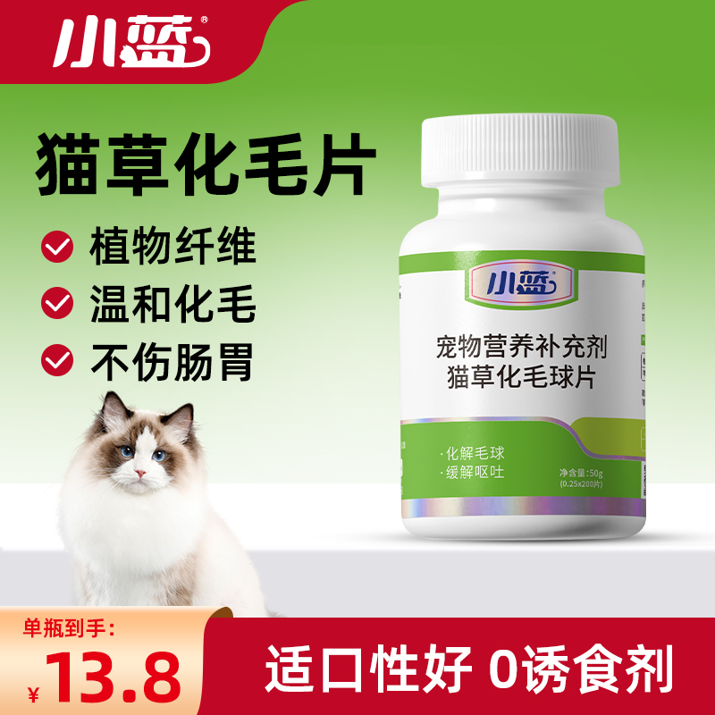 小蓝猫咪化毛球片猫草粒宠物专用化毛