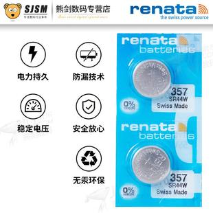 瑞纳达（RENATA） 357纽扣电池SR44W氧化银手表电子游标卡尺原装