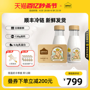 【欢乐零食节】认养一头牛低温冷藏娟姗牛乳季卡共10瓶*12期牛奶