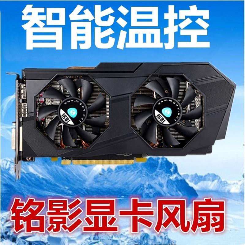 铭影显卡风扇 GTX750Ti  RX470 RX570 gtx1060显卡扇叶 温控风扇