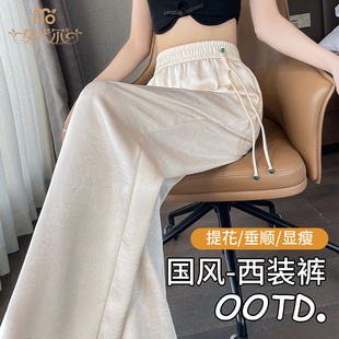莫代尔白色窄版阔腿裤女夏直筒裤新中式国风高级感垂感冰丝西装裤