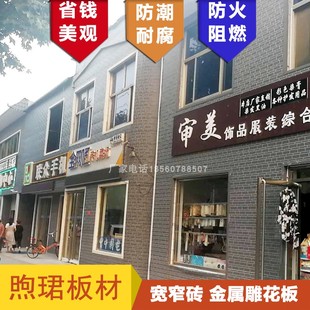 复古小青砖门店外墙装饰保温一体板农村自建房防火阻燃复合快装板