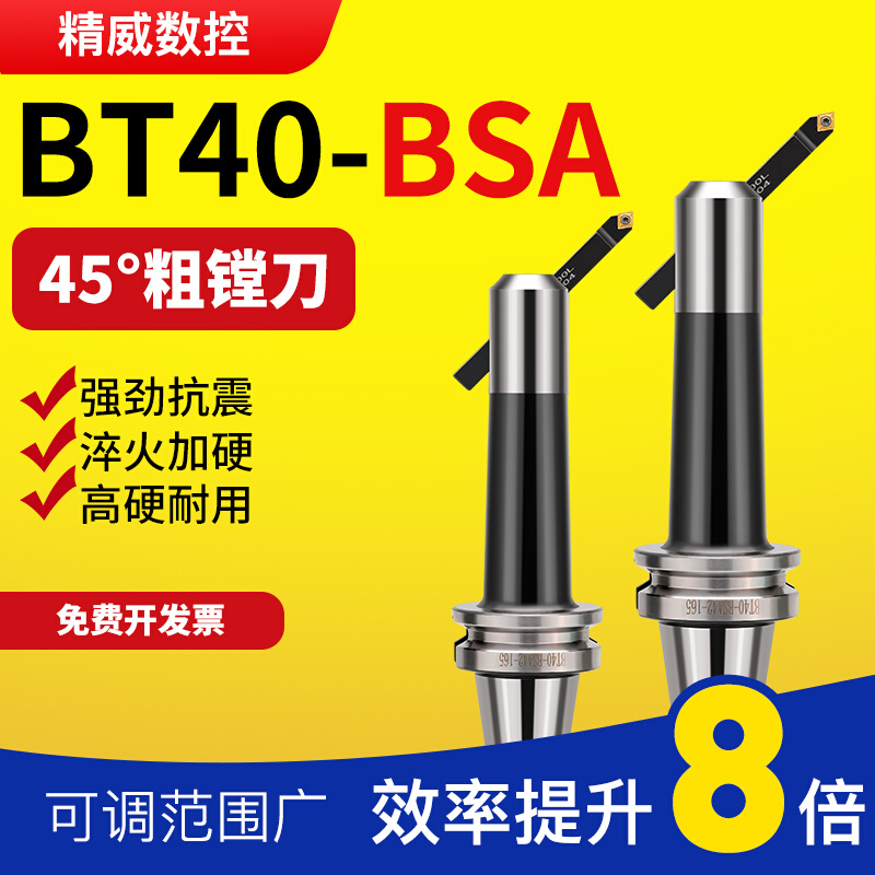 加工中心45度粗镗刀刀柄斜插式粗搪刀BT40-BSA25/38/50/62/72/90*