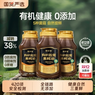 林小生有机松茸素蚝油400g0添加挤挤装提鲜增香调味品家用瓶装