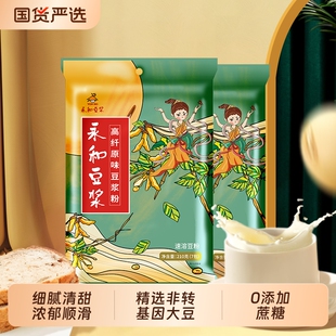 永和豆浆210g高纤原味豆浆粉膳食纤维营养早餐14小包速溶即冲即饮