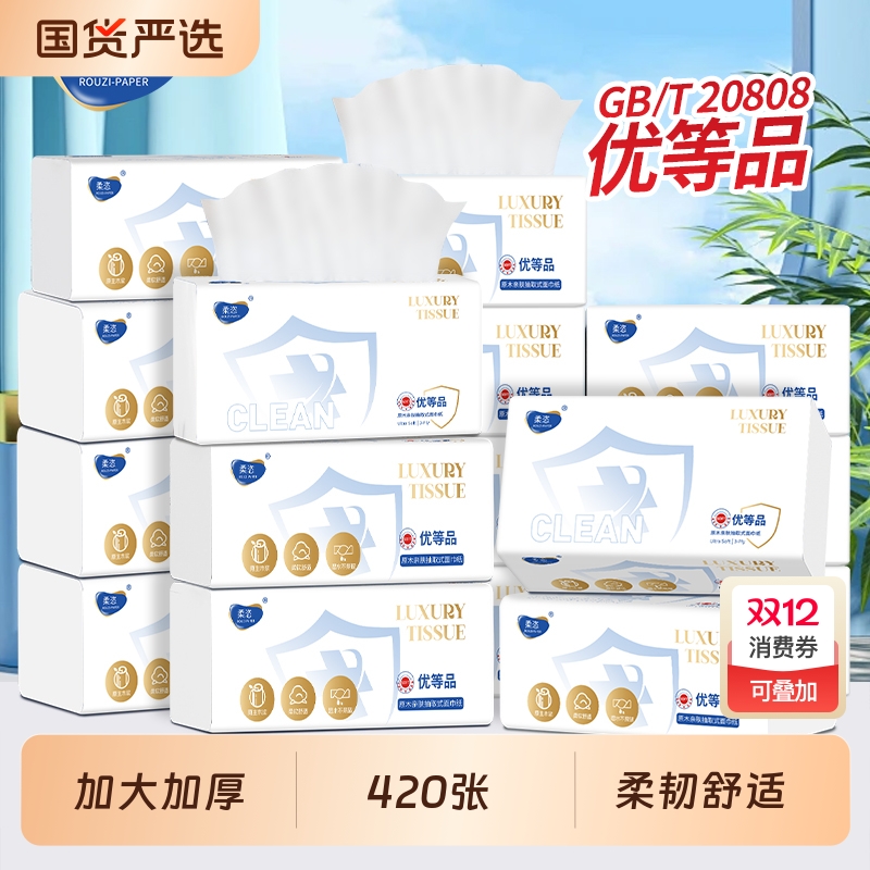 420张大码家用卫生纸大码超值实惠装纸巾面巾纸柔恣加大加厚抽纸